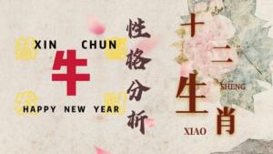 屬牛的人性格和優(yōu)缺點(diǎn)