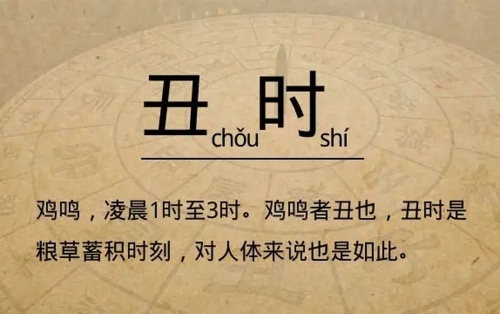 丑時是幾點到幾點，丑時出生的人命運怎么樣