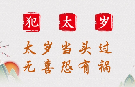 2025年化太歲的方法