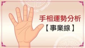 事業線從上往下看還是從下往上看