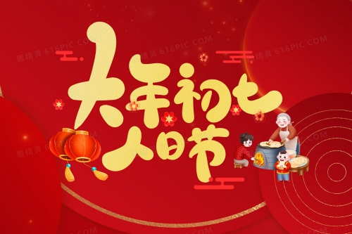 正月初七出生的女孩命運(yùn)