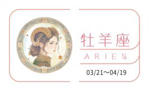 白羊座2025的全年運勢完整版