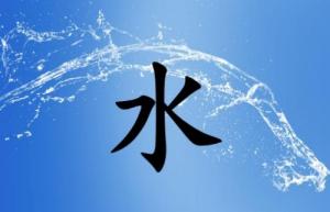 五行屬水最吉利的字有哪些