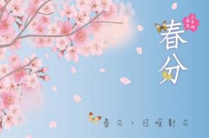 2025春分節(jié)氣是幾月幾日