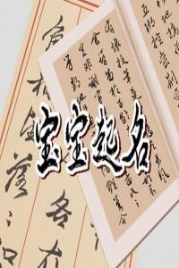 總格32畫女人最忌諱什么