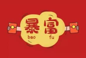 晚年必暴富的時(shí)柱