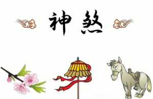 女命最好的神煞是哪一個
