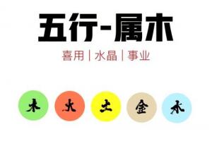 五行喜木適合做什么行業