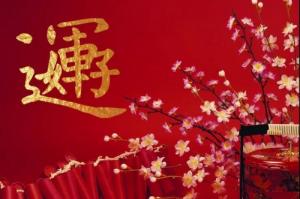 財運來的時候有什么征兆