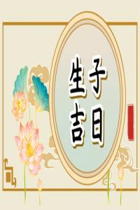 2025年7月剖腹產吉日一覽表