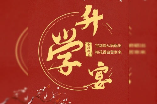 2025年8月升學宴最佳日子 2025年8月升學宴最佳日子