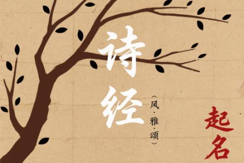 詩經楚辭起名女孩推薦 詩經楚辭起名女孩推薦