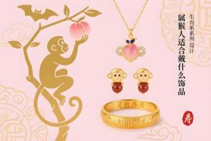 屬猴人適合戴什么飾品