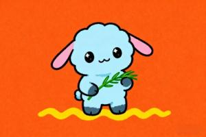 屬羊的今年多大了2025年歲數表