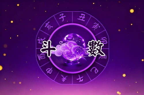 紫微斗數看大限必死在哪一宮 紫微斗數看大限必死在哪一宮
