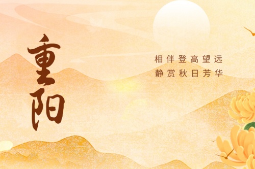 重陽節(jié)有什么風(fēng)俗傳統(tǒng) 重陽節(jié)有什么風(fēng)俗傳統(tǒng)