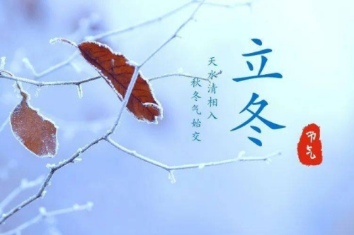 立冬的寓意和象征 立冬的寓意和象征
