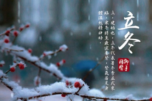 立冬的三個吉祥寓意 立冬的三個吉祥寓意
