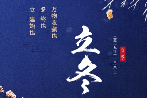 立冬當(dāng)天做這三件事最招福氣 立冬當(dāng)天做這三件事最招福氣