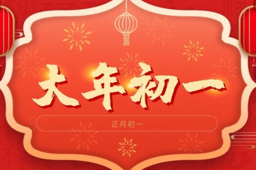 正月初一生的女孩子命好嗎? 正月初一生的女孩子命好嗎?