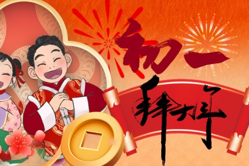 正月初一生的男孩命運怎么樣 正月初一生的男孩命運怎么樣